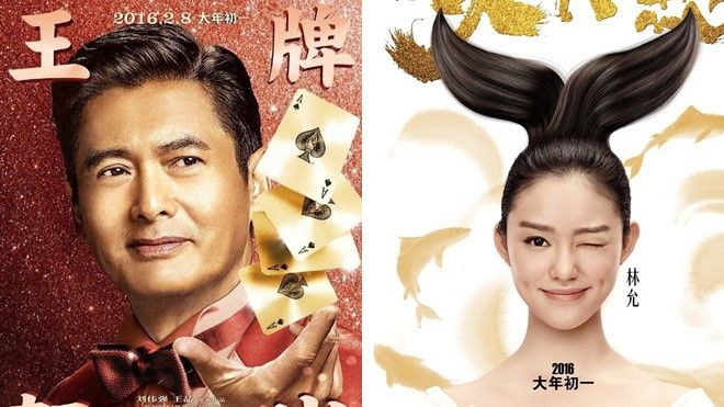 Cuộc chiến màn ảnh Tết Bính Thân của 2 ông hoàng họ Châu Ảnh 2