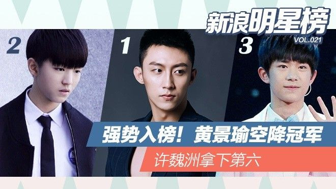 Bảng xếp hạng hot nhất Sina: 'Hoàng Cảnh Du nhảy vọt lên số 1 - một thành tích đáng sợ' Ảnh 2