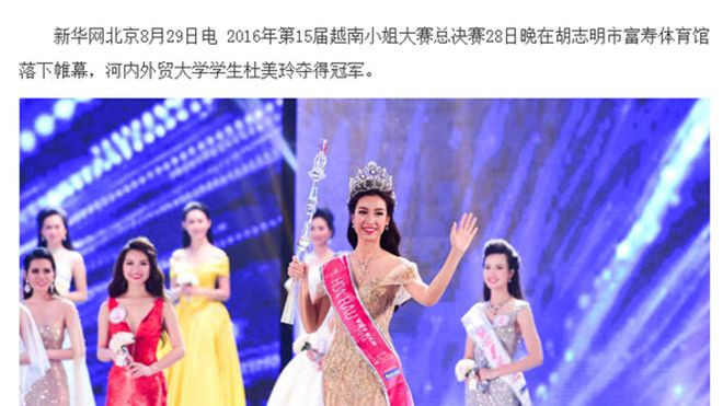 Hoa hậu Việt Nam 2016 Đỗ Mỹ Linh được báo chí Trung Quốc hết lời khen ngợi nhan sắc Ảnh 2