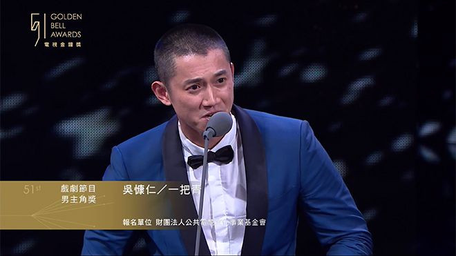 Giải Kim Chung 2016: 'A Touch of Green' thắng lớn, Ngô Khang Nhân giành Ảnh đế Ảnh 2