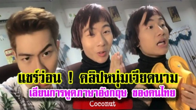 Người Thái nói gì về clip nam thanh niên nhại tiếng Anh giọng Thái gây tranh cãi Ảnh 2