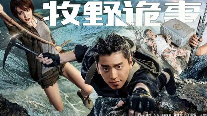 'Ma thổi đèn: Mục dã quỷ sự' - Mùa hè kỳ bí với siêu phẩm đạo mộ Ảnh 2