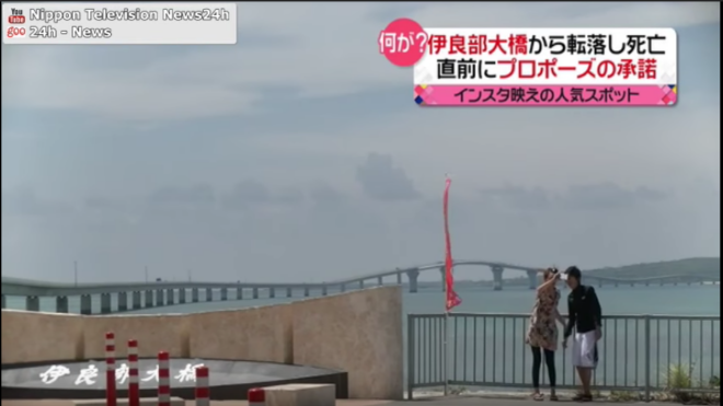 Nhật Bản: Nam thanh niên xui xẻo, té cầu tử vong ngay sau khi cầu hôn bạn gái. Ảnh 2