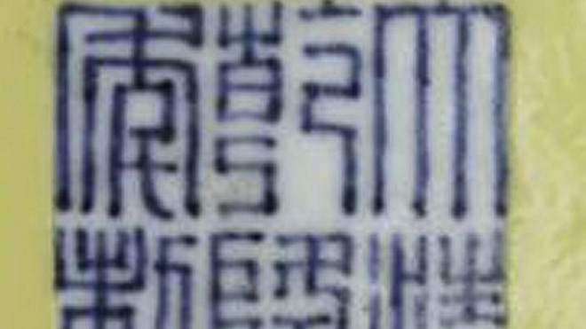 Bình hoa Trung Quốc trị giá 700 đô la bán với giá gấp 10.000 lần Ảnh 2