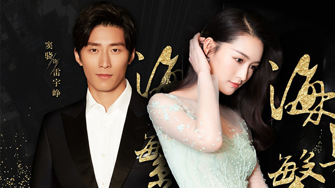 'Hải thượng phồn hoa': Lịch kiếp thành công, Nguyên Thuần công chúa quay sang ngược thế tử Ảnh 2