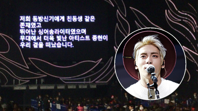 Lời nhắn từ màn hình lớn concert Tokyo Dome của TVXQ: ‘Chúng tôi sẽ không quên Jonghyun’ Ảnh 2