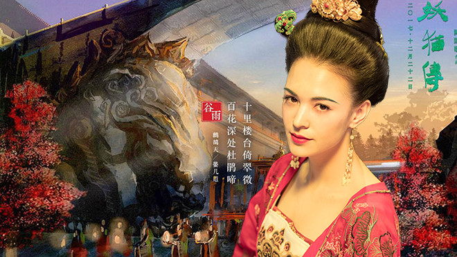 ‘Yêu Miêu Truyện’: Kiếp hồng nhan gánh danh họa thủy, chân ái ở đâu? Ảnh 2