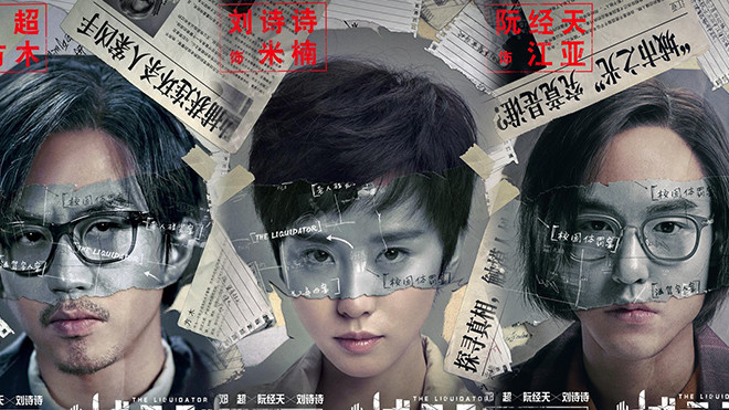 Đặng Siêu, Lưu Thi Thi và Nguyễn Kinh Thiên - 3 cái tên làm nên thành công của 'Án mạng liên hoàn' Ảnh 2