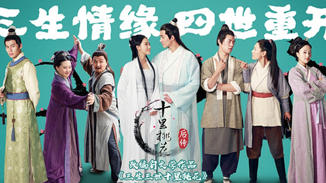 'Thập lý đào hoa ngoại truyện' có gì đáng quan tâm trước giờ lên sóng? Ảnh 2