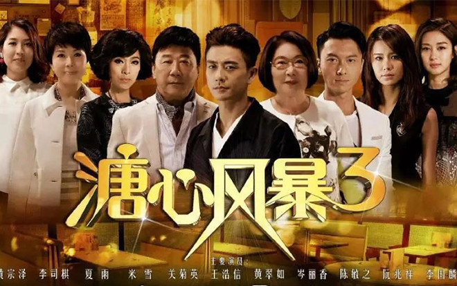 Phần 3 không được đánh giá cao nhưng TVB vẫn công bố dự án điện ảnh 'Sóng gió gia tộc' Ảnh 2