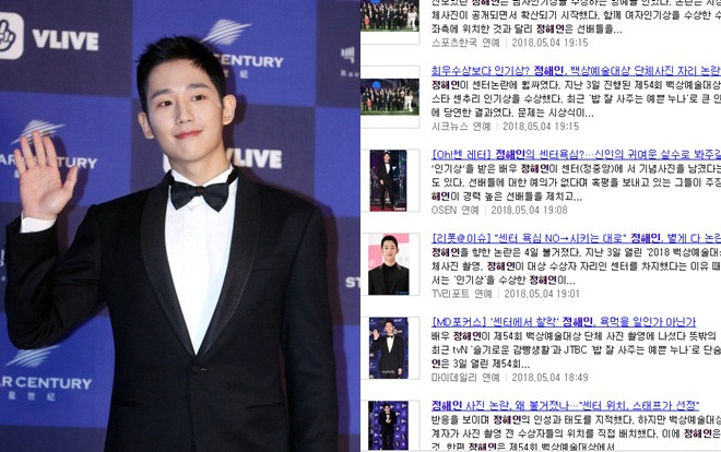 Sự thật về 'scandal' tranh vị trí trung tâm của Jung Hae In - Xin netizen dừng lại trước khi quá muộn! Ảnh 2