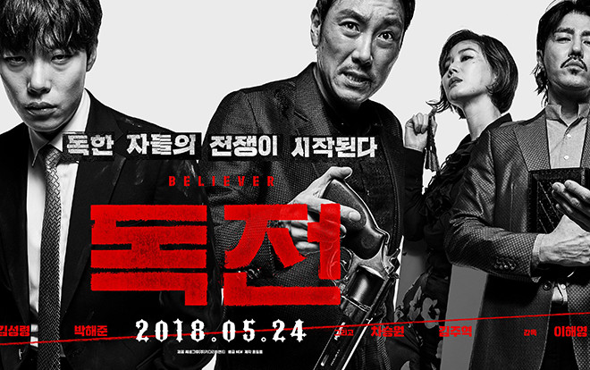 Liên tục dẫn đầu phòng vé, ‘Believer’ trở thành bộ phim Hàn Quốc thu hút 3 triệu khán giả nhanh nhất 2018 Ảnh 2