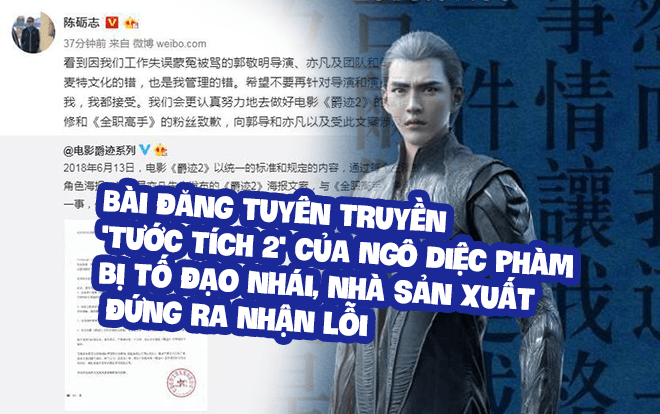Bài đăng quảng bá 'Tước Tích 2' của Ngô Diệc Phàm bị tố đạo nhái, nhà sản xuất đứng ra nhận lỗi Ảnh 2