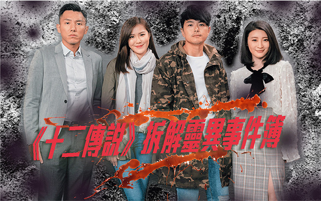 ‘Thập nhị truyền thuyết’: Bộ phim tái hiện những câu chuyện huyền ảo kiểu Hong Kong Ảnh 2