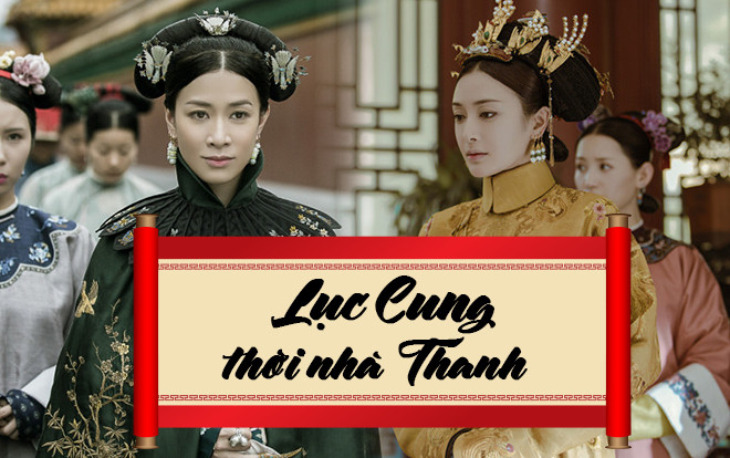 Cùng tìm hiểu lục cung thời nhà Thanh để thấy rõ 'Diên Hi công lược' đã đầu tư tỉ mỉ, cẩn thận như thế nào Ảnh 2