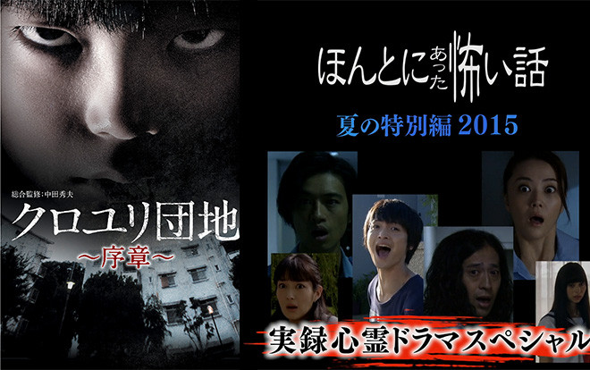 Lạnh gáy với chùm phim kinh dị tháng 8 trên WakuWaku Japan Ảnh 2