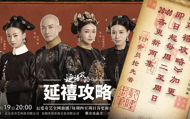 'Diên Hi công lược' thay đổi lịch phát sóng, tăng thêm 4 tập mỗi tuần Ảnh 2