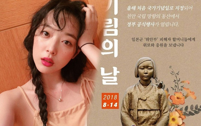 Bị fan Nhật tấn công vì đăng ảnh phụ nữ 'nô lệ tình dục', Sulli được khán giả Hàn ra sức bảo vệ Ảnh 2