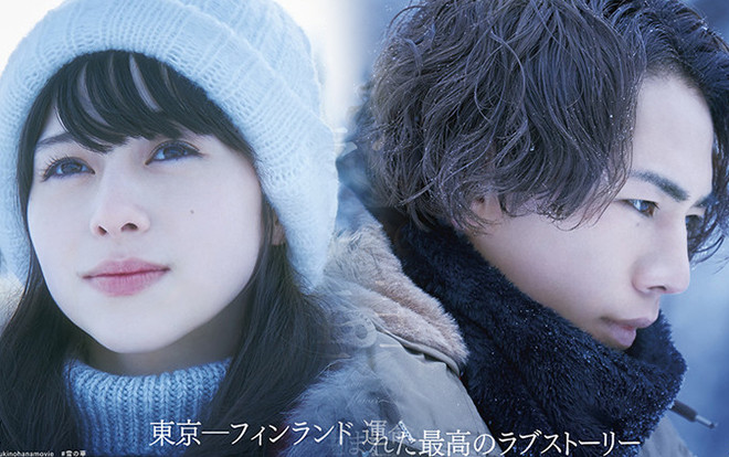 Phim điện ảnh 'Yuki no Hana' công bố đoạn teaser giới thiệu phim Ảnh 2