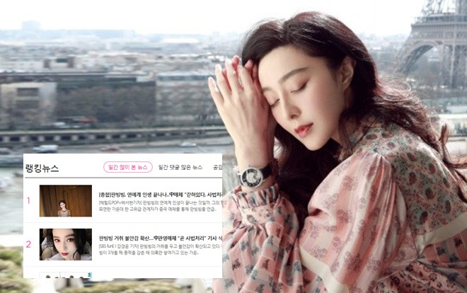 Loạt báo nổi tiếng Hàn Quốc đăng tin Phạm Băng Băng chính thức bị giam giữ sau scandal tham nhũng, trốn thuế Ảnh 2