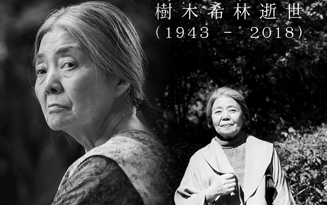 Nữ diễn viên gạo cội Kiki Kirin tạ thế ở tuổi 75 Ảnh 2