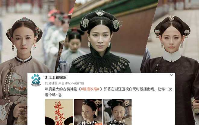 Đạt thành tích khủng, 'Diên Hi công lược' chuyển mình từ phim chiếu mạng trở thành phim phát sóng truyền hình Ảnh 2