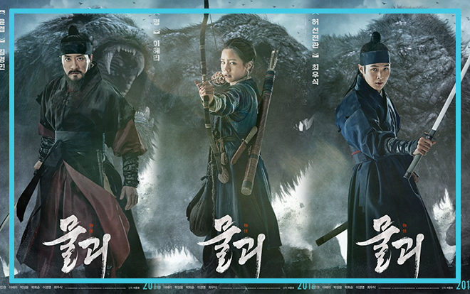 'Monstrum - Săn lùng quái thú' - Bom tấn cổ trang của Hyeri (Girls' Day) và Choi Woo-shik Ảnh 2