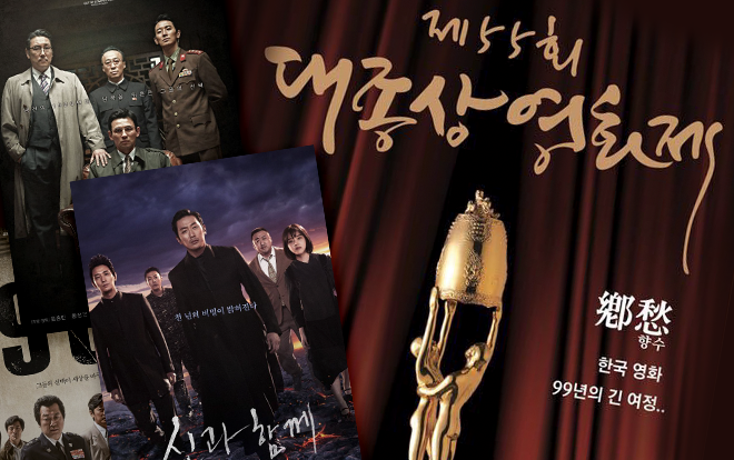 Giải 'Oscar Hàn Quốc' 2018: 'The Spy Gone North' và 'Thử thách thần chết 2' cạnh tranh đề cử gay gắt Ảnh 2