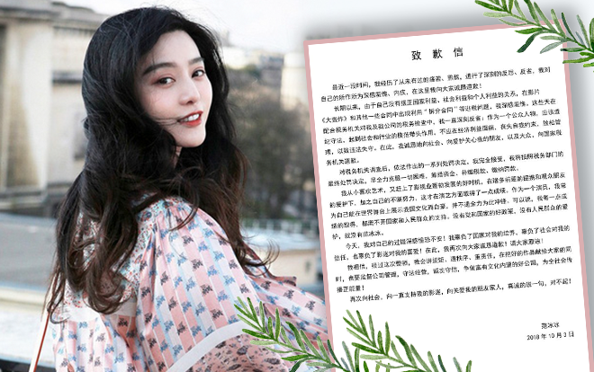 Phạm Băng Băng gởi thư xin lỗi: 'Tôi cảm thấy áy náy và dằn vặt bản thân trước lỗi lầm của mình' Ảnh 2