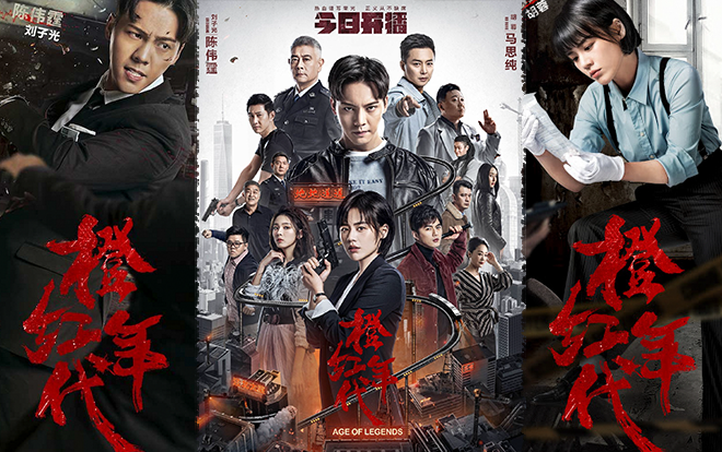 'Niên đại cam hồng': Nam cực phẩm, nữ bá vương sánh vai vì chính nghĩa Ảnh 2