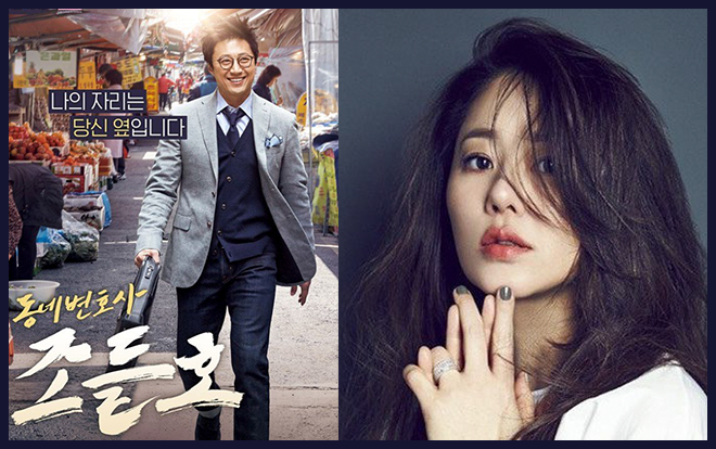 Tài tử 'Chuyện tình Paris' Park Shin Yang cặp kè với Go Hyun Jung trong phim mới của KBS Ảnh 2