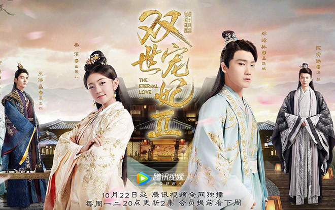 'Song thế sủng phi 2' tung trailer xác nhận ngày chiếu, cặp đôi Bát Vương Gia quay trở lại với sự ngọt ngào thăng cấp Ảnh 2