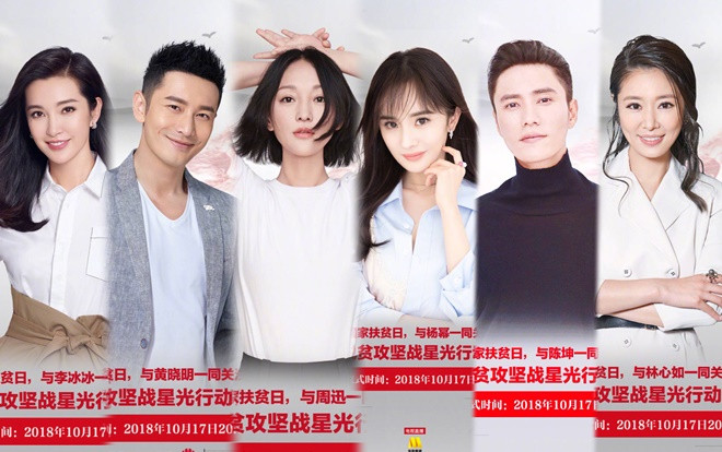 Lâm Tâm Như, Huỳnh Hiểu Minh cùng Dương Mịch - Lý Băng Băng và nhiều sao lớn tham dự 'National Poverty Alleviation Day 2018' Ảnh 2