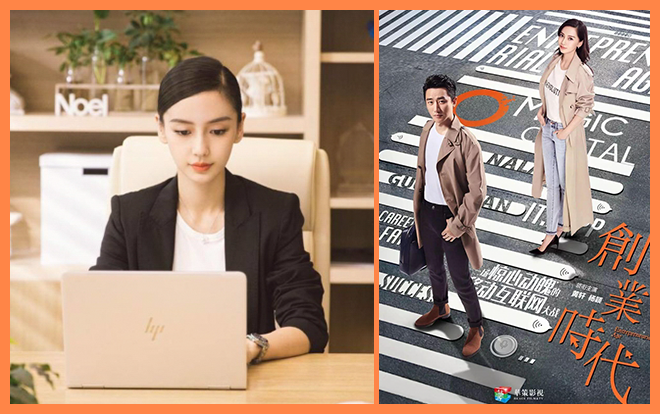 Điểm Douban của 'Thời đại lập nghiệp': Diễn xuất của Hoàng Hiên được khen ngợi, Angelababy vẫn cứ mãi 'trợn mắt' Ảnh 2