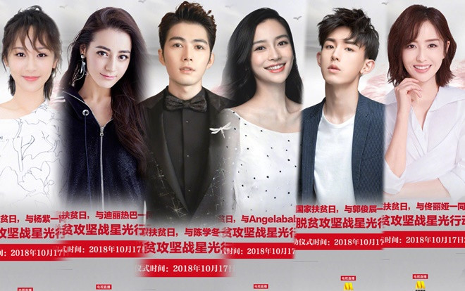 Địch Lệ Nhiệt Ba, Dương Tử cùng Angela Baby sẽ tham dự 'National Poverty Alleviation Day 2018' Ảnh 2