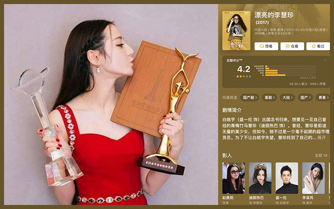 Phim truyền hình 'ưu tú' của Kim Ưng giúp Địch Lệ Nhiệt Ba ẵm trọn hai giải quan trọng bị tụt điểm Douban xuống 4,2 chỉ sau một đêm Ảnh 2