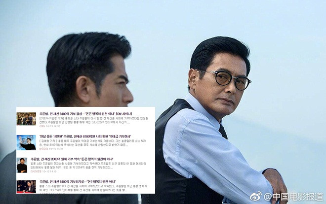 Nghệ sĩ Hàn Quốc nói gì trước tin tài tử Châu Nhuật Phát quyên 16.673 tỉ đồng gia sản cho từ thiện? Ảnh 2