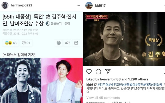 Cố diễn viên Kim Joo Hyuk thắng 2 giải ở LHP Daejong, Han Hyo Joo - Han Ji Min cùng nhiều nghệ sĩ nghẹn ngào chúc mừng Ảnh 2