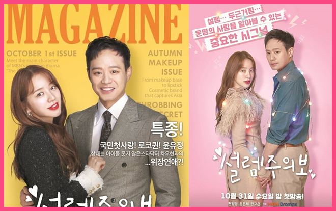 Phim của Yoon Eun Hye và Chun Jung Myung 'thả xích' poster đầy thú vị Ảnh 2