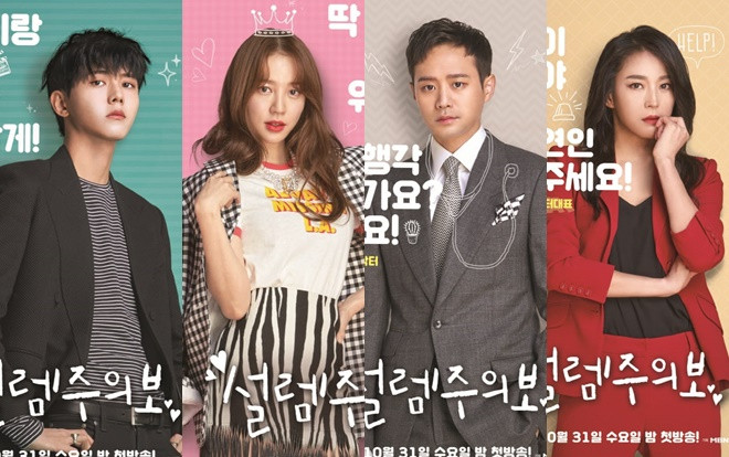 Poster nhân vật của 'Love Watch': 'Mỹ nam' Joo Woo Jae muốn thay Chun Jung Myung làm bạn trai Yoon Eun Hye Ảnh 2
