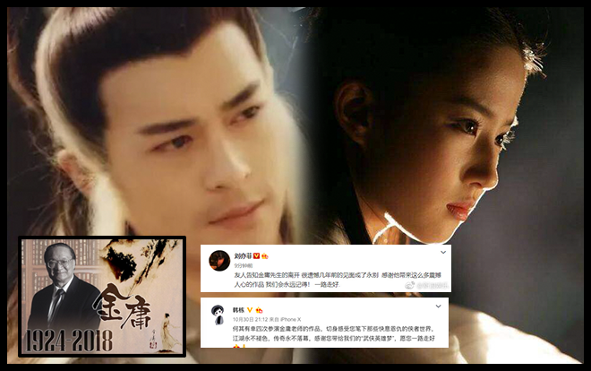 Dương Mịch, Lưu Diệc Phi cùng 'Quá Nhi' Cổ Thiên Lạc khóc thương trước sự ra đi của cố nhà văn Kim Dung Ảnh 2