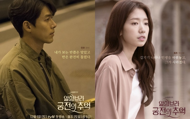 Hyun Bin và Park Shin Hye đầy suy tư trong poster vừa được phát hành của 'Memories Of The Alhambra' Ảnh 2