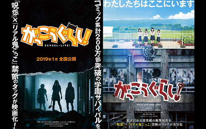 Phim Live-action 'School-Live!’ tung trailer và poster: Bốn nữ sinh chống trả lại bọn xác sống tấn công trường học Ảnh 2