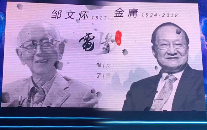 Bỏ qua tranh cãi giải thưởng, Hoa Đỉnh 2018 gây xúc động với khoảnh khắc tưởng nhớ Kim Dung và Trâu Văn Hoài Ảnh 2