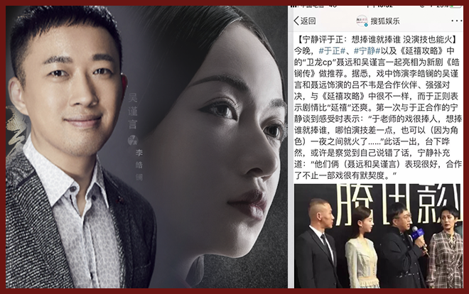 Ninh Tịnh ngầm chê bai Ngô Cẩn Ngôn: 'Vu Chính muốn nâng ai thì nâng người đó, cho dù diễn xuất không tốt cũng có thể nổi tiếng sau một đêm' Ảnh 2