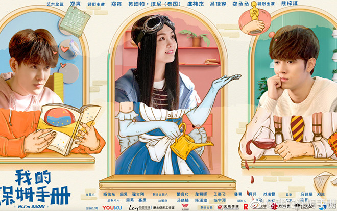 Điểm Douban 'Sổ tay bảo mẫu của tôi': Đề tài mới lạ, phá cách, đạt 250 triệu view chỉ trong 1 giờ Ảnh 2