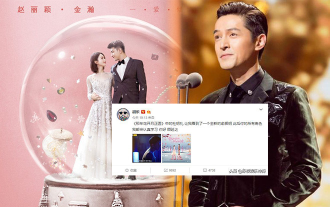 Hồ Ca đăng Weibo ủng hộ 'Thời gian tươi đẹp của anh và em' không phải vì Triệu Lệ Dĩnh mà là vì người đặc biệt này đây! Ảnh 2