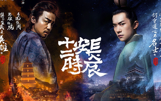 'Trường An 12 canh giờ' tung poster mới nhận được cơn mưa lời khen, hé lộ thân phận của Dịch Dương Thiên Tỉ Ảnh 2