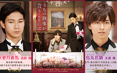 Phim live-action ‘Uchi no Shitsuji ga Iu Koto niwa’ ấn định ngày khởi chiếu Ảnh 2