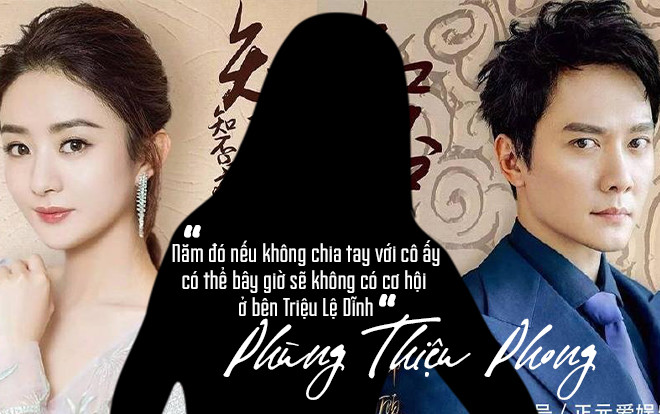 Phùng Thiệu Phong bày tỏ: 'Năm đó nếu không chia tay với cô ấy, có thể bây giờ sẽ không có cơ hội ở bên Triệu Lệ Dĩnh' Ảnh 2